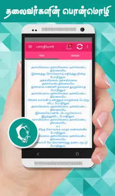 Tamil SMS android App screenshot 2