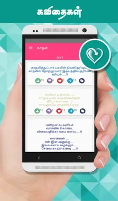 Tamil SMS android App screenshot 4