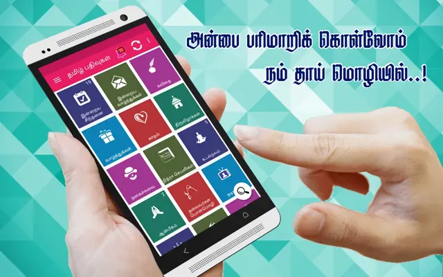 Tamil SMS android App screenshot 7